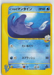 Pokemon ★VS 051/141 Ibuki's Mantine (1st EDITION) ● รูปภาพ 1