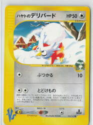 Pokemon ★VS 006/141 Hayato's Delibird (1st EDITION) ● 图片 1