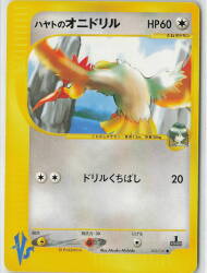 Pokemon ★VS 002/141 Hayato's Fearow (1st EDITION) ●