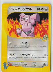 Pokemon ★VS 037/141 Shijima's Granbull (1st EDITION) ●