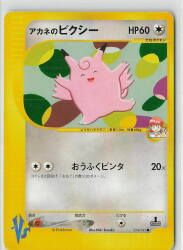 Pokemon ★VS 014/141 Akane Pixie (1st EDITION) ● 图片 1