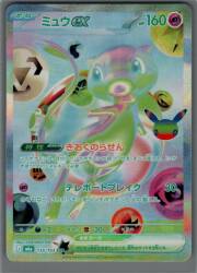 Pokemon M6a 135/103 Mew ex FUR