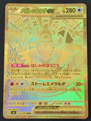 Pokemon (M6) Storm Emeralda 113/076 Mega Rayquaza ex MUR