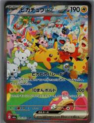 Pokemon M6a 126/103 Pikachu ex SAR