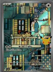 Pokemon M6a 120/103 Meowth AR