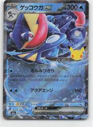 Pokemon M6a 015/103 Greninja ex RR