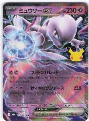 Pokemon M6a 055/103 Mewtwo ex RR 图片 1