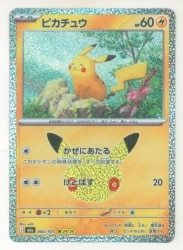 ポケモンカードゲーム M6a 040/103 ピカチュウ