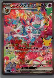 Pokemon M6a 130/103 Sylveon ex SAR