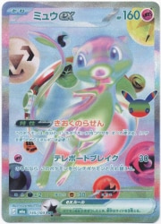 Pokemon M6a 135/103 Mew ex FUR