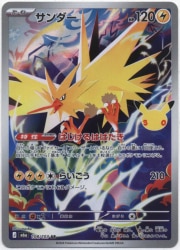 Pokemon M6a 108/103 Zapdos AR