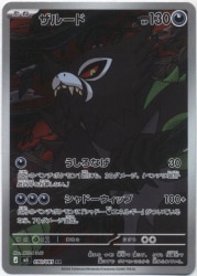 Pokemon (M5) Abyss Eye 090/081 Zarude AR