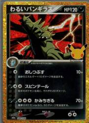 Pokemon M6a 144/103 Dark Tyranitar 30th 圖片 1