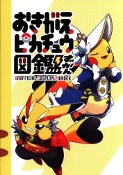 Poka-ya (Pokachu) Dress-Up Pikachu Encyclopedia
