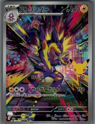 Pokemon M6a 109/103 Toxtricity AR 图片 1