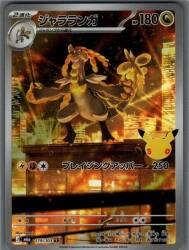 Pokemon M6a 119/103 Kommo-o AR