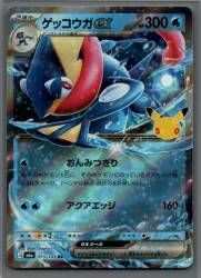 Pokemon M6a 015/103 Greninja ex RR