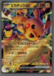 Pokemon M6a 048/103 Pikachu ex RR