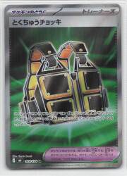 Pokemon (M6) Storm Emerald 099/076 Special Assault Vest SR
