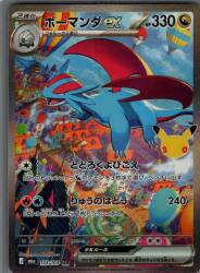 Pokemon M6a 133/103 Salamence ex SAR