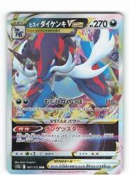 Pokemon S12a 087/172 Jadeite VSTAR RRR