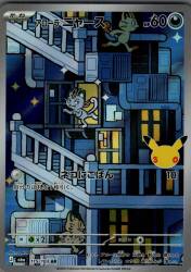 Pokemon M6a 115/103 Alolan Meowth AR