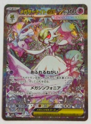 Pokemon M1S 087/063 Mega Gardevoirex SAR