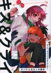 Himitsu Ribbon (Nurupon) Kiss & Cry * Dream Book
