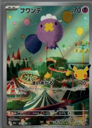 Pokemon M6a 111/103 Drifloon AR imagen 1