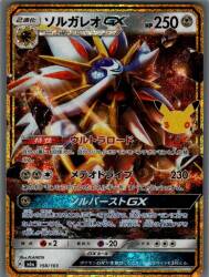 Pokemon M6a 158/103 Solgaleo GX 30th