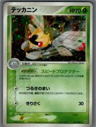Pokemon Series : 013/082 Tekkanin (No EDITION) ★