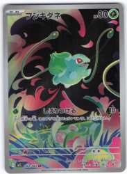 Pokemon M1L 064/063 Bulbasaur AR