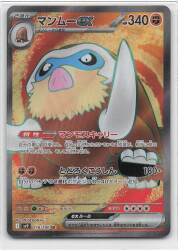 Pokemon SV9 116/100 Mamoswine ex SR