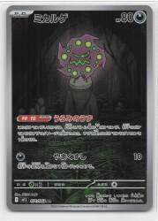 Pokemon M1L 071/063 Mikalge AR