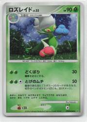 Pokemon DP1 DPBP#368 Roserade LV.33 (No Edition) ★