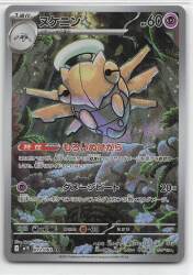 Pokemon M1S 072/063 Slumbering AR gambar 1
