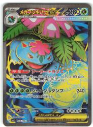 Pokemon M1L 076/063 Mega Venusaur ex SR