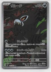 Pokemon (M5) Abyss Eye 090/081 Zarude AR Bild 1