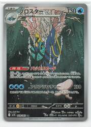 Pokemon M1S 068/063 Brawler Star AR