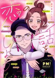 PM! (Chibo) Let's talk about love.