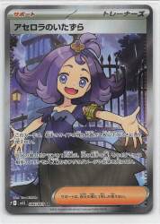 Pokemon M1S 084/063 Acerola's Mischief SR