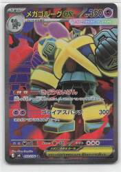 Pokemon (M6) Storm Emerald 093/076 Mega Golurk ex SR