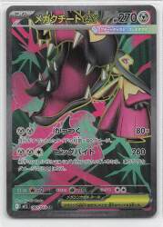 Pokemon M1L 080/063 Mega Sableye ex SR