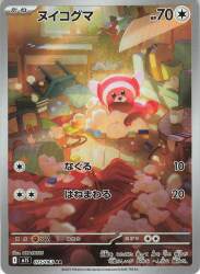 Pokemon M1S 075/063 Nuikoguma AR