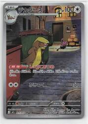 Pokemon M1L 075/063 Dekagoose AR 圖片 1