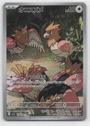 Pokemon M1L 074/063 Spearow AR 图片 1