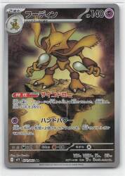 Pokemon M1S 071/063 Alakazam AR รูปภาพ 1