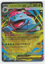 Pokemon M1L 003/063 Mega Venusaurex RR