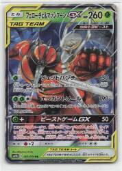 Pokemon SM9b 001/054 Buzzwole and Pheromosa GX RR image 1