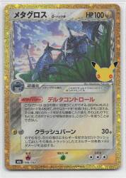 Pokemon M6a 146/103 Metagross δ Delta Type 30th 画像 1
